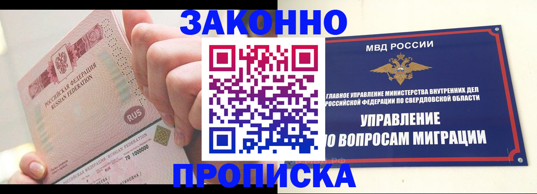 прописка от собственника в Собинке