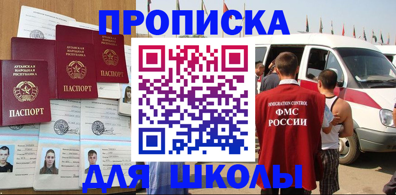 прописка для школы в Собинке